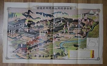 Amazon.co.jp: 「日蓮正宗総本山 大石寺全景」日蓮正宗大石寺古
